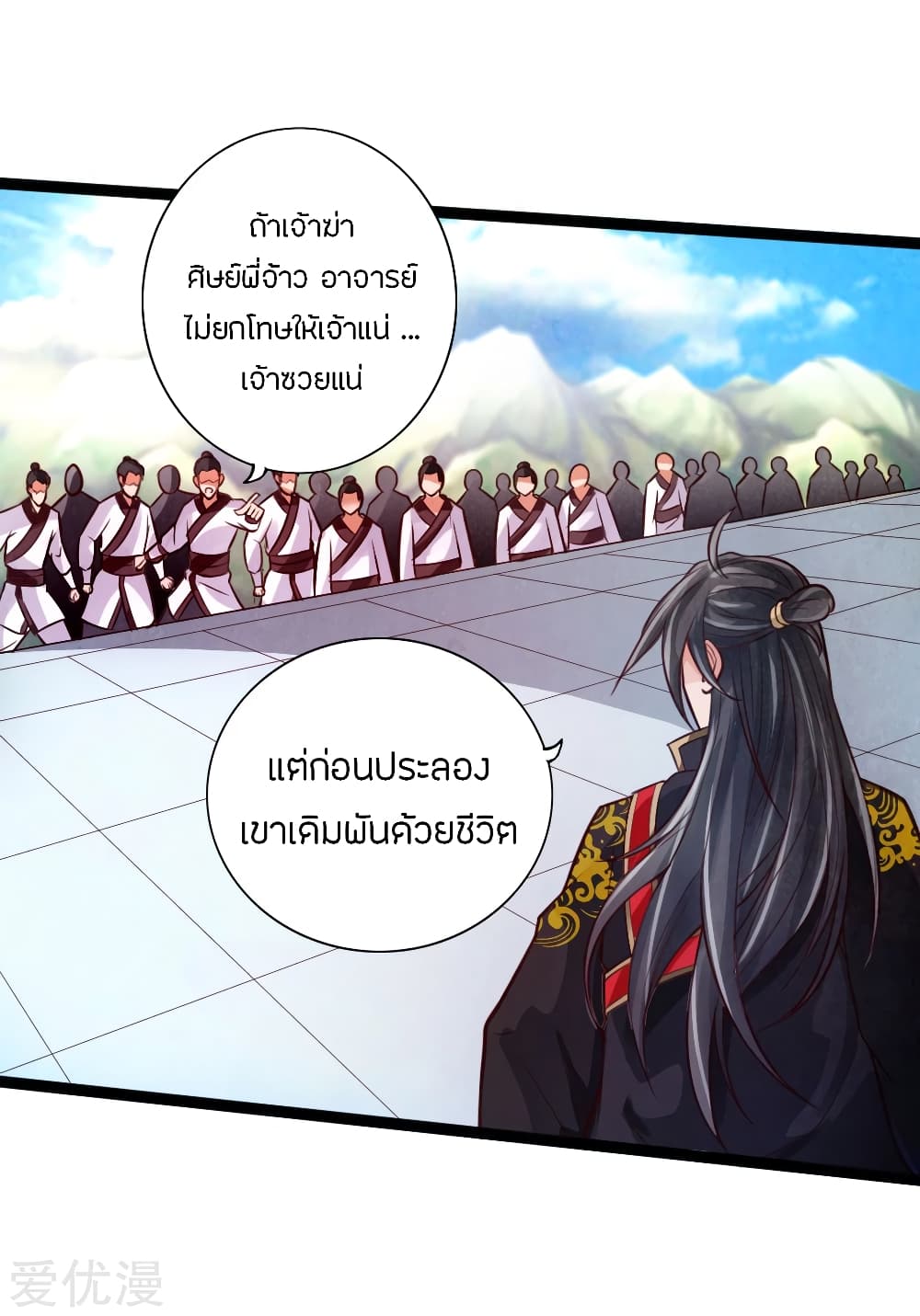 Banished Disciple's Counterattack ราชาอมตะผู้ถูกขับไล่ page 26