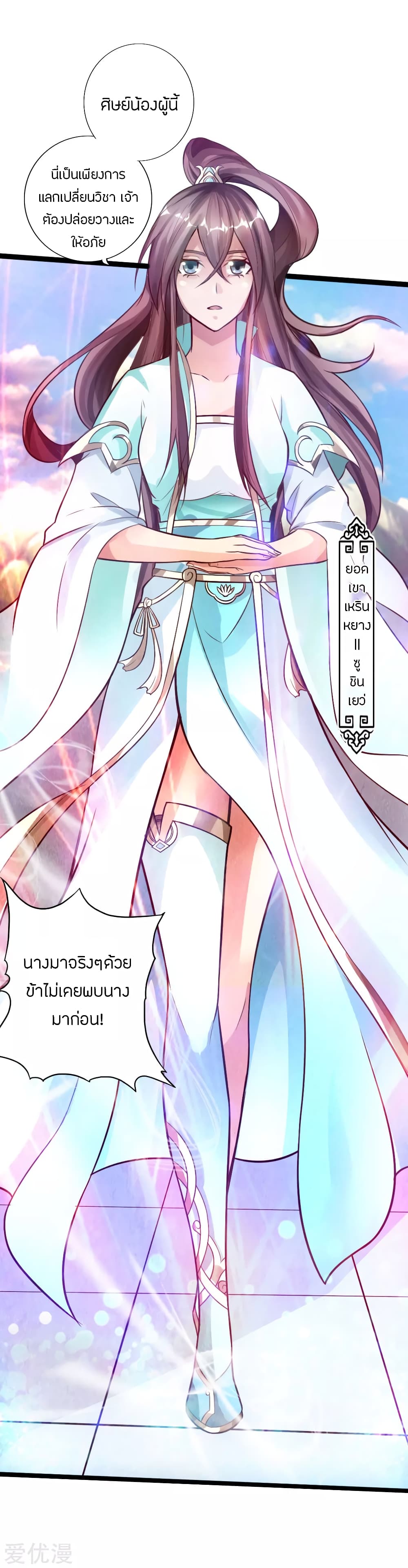 Banished Disciple's Counterattack ราชาอมตะผู้ถูกขับไล่ page 27