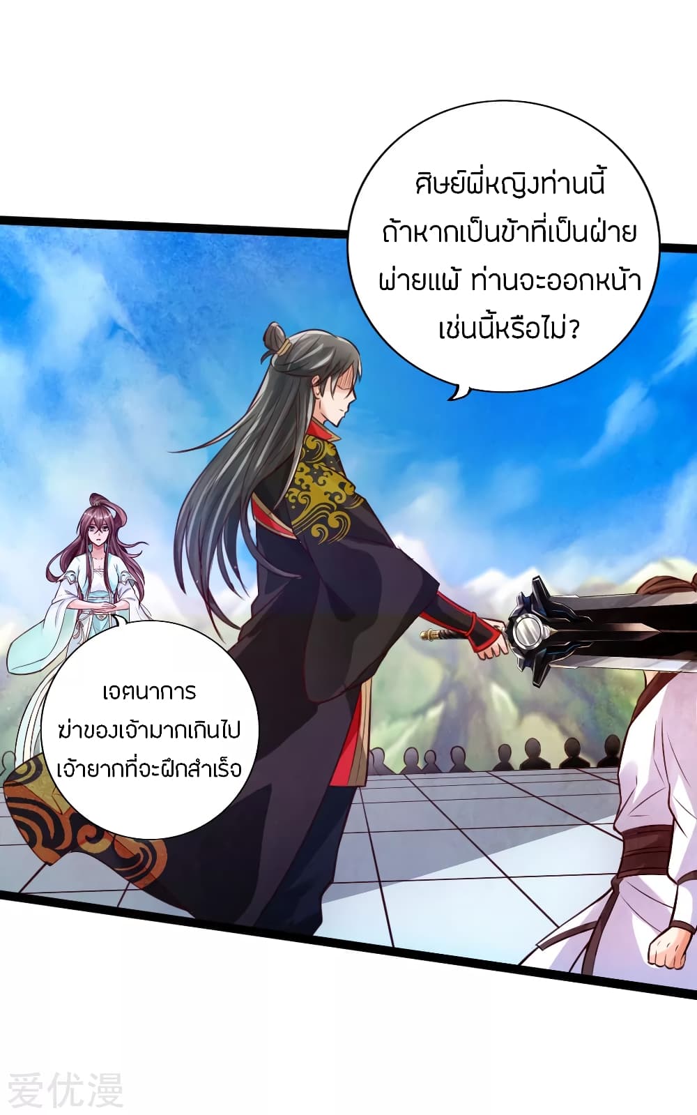 Banished Disciple's Counterattack ราชาอมตะผู้ถูกขับไล่ page 28