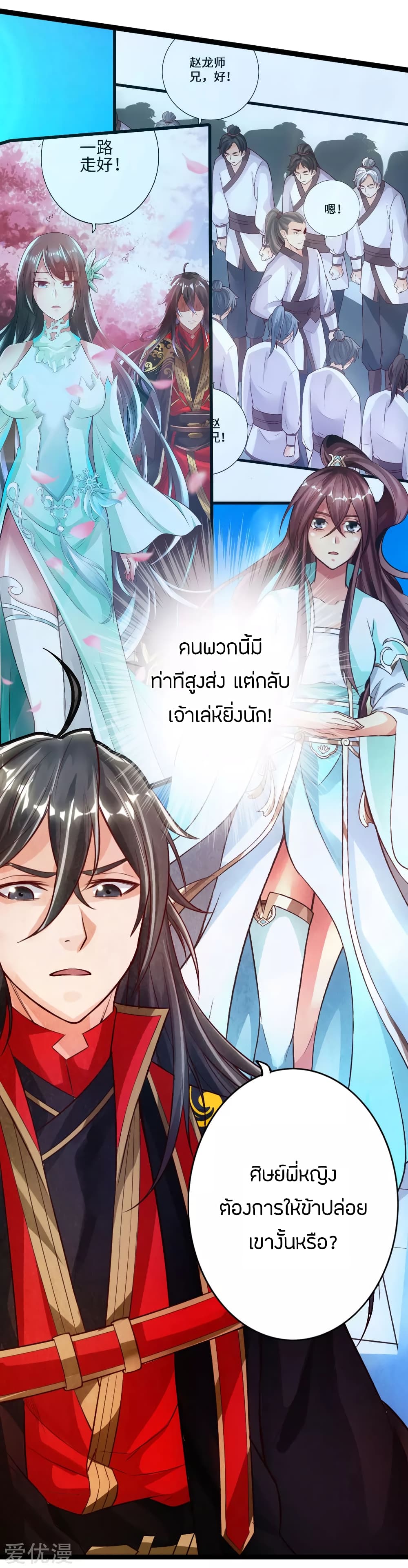 Banished Disciple's Counterattack ราชาอมตะผู้ถูกขับไล่ page 29