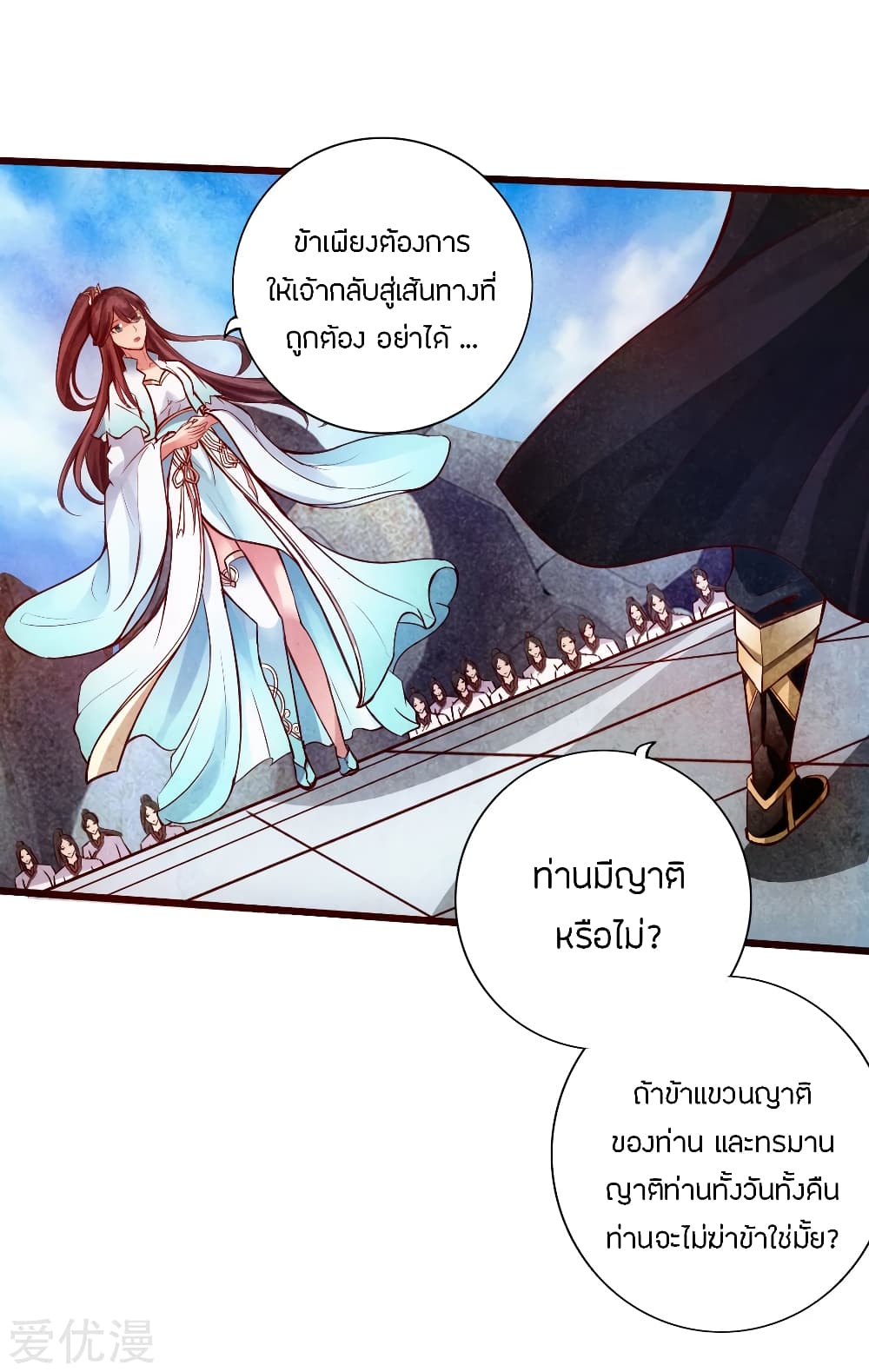 Banished Disciple's Counterattack ราชาอมตะผู้ถูกขับไล่ page 30