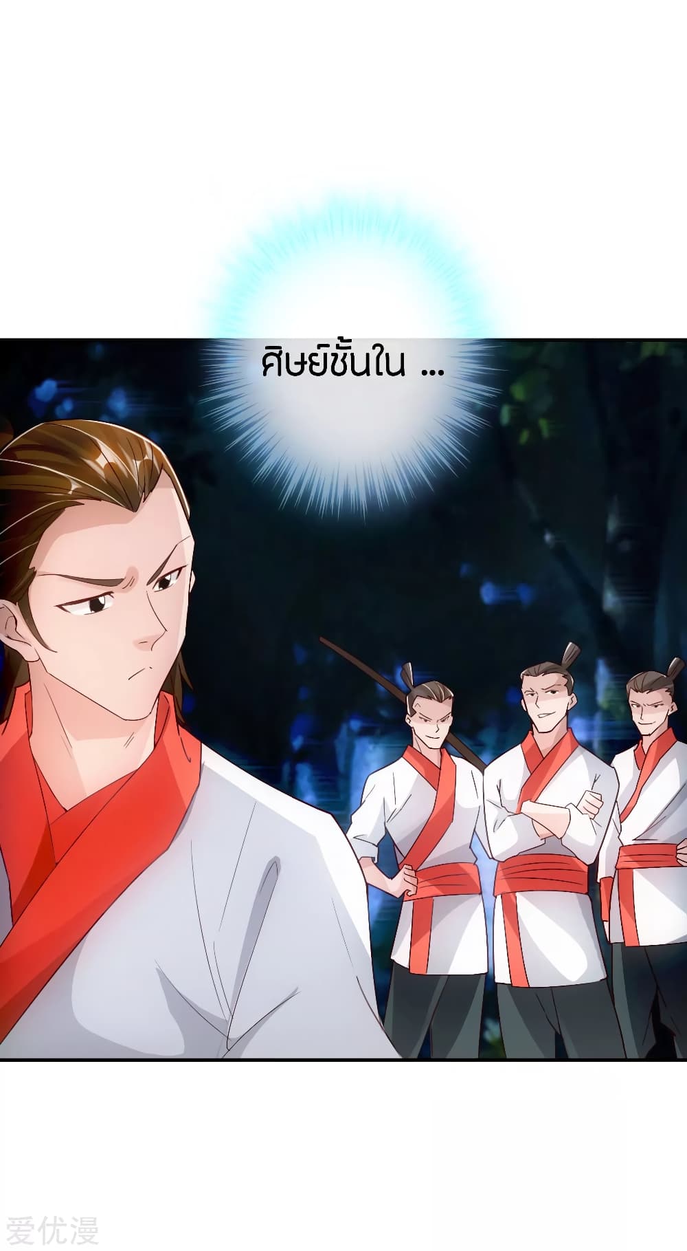 Banished Disciple's Counterattack ราชาอมตะผู้ถูกขับไล่ page 2