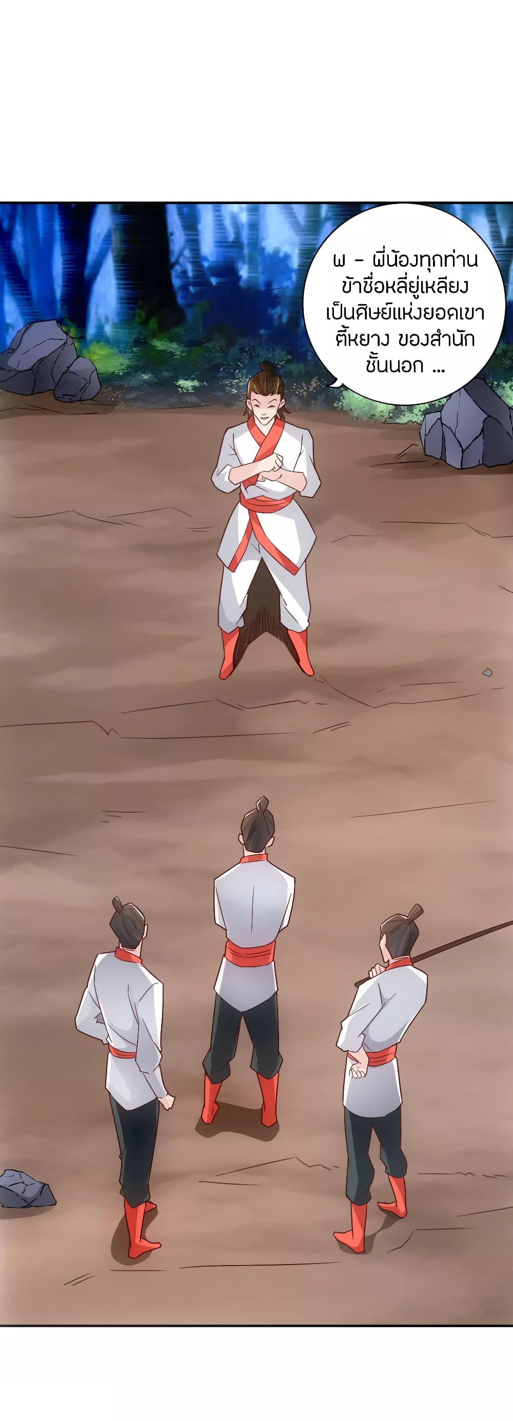 Banished Disciple's Counterattack ราชาอมตะผู้ถูกขับไล่ page 4