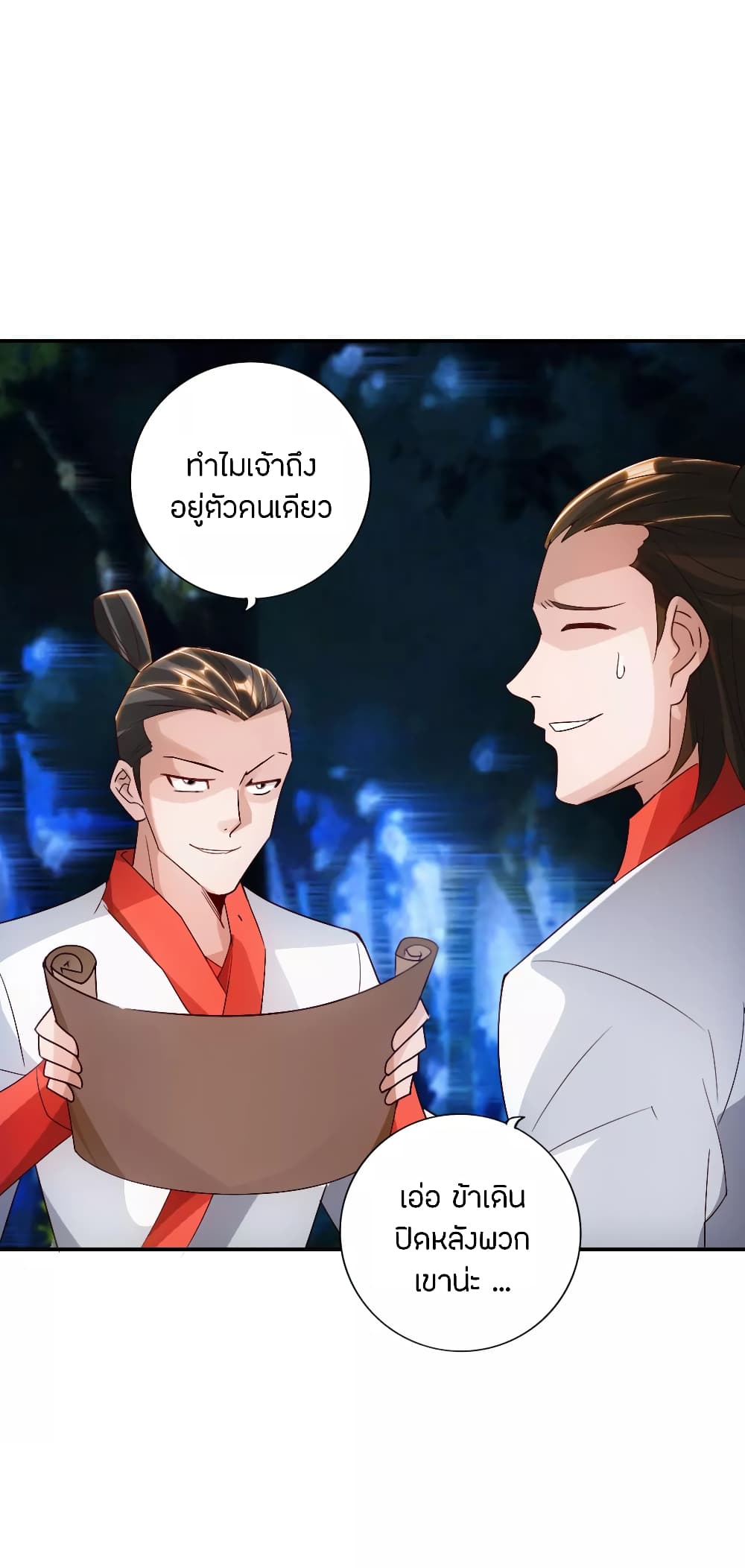 Banished Disciple's Counterattack ราชาอมตะผู้ถูกขับไล่ page 6
