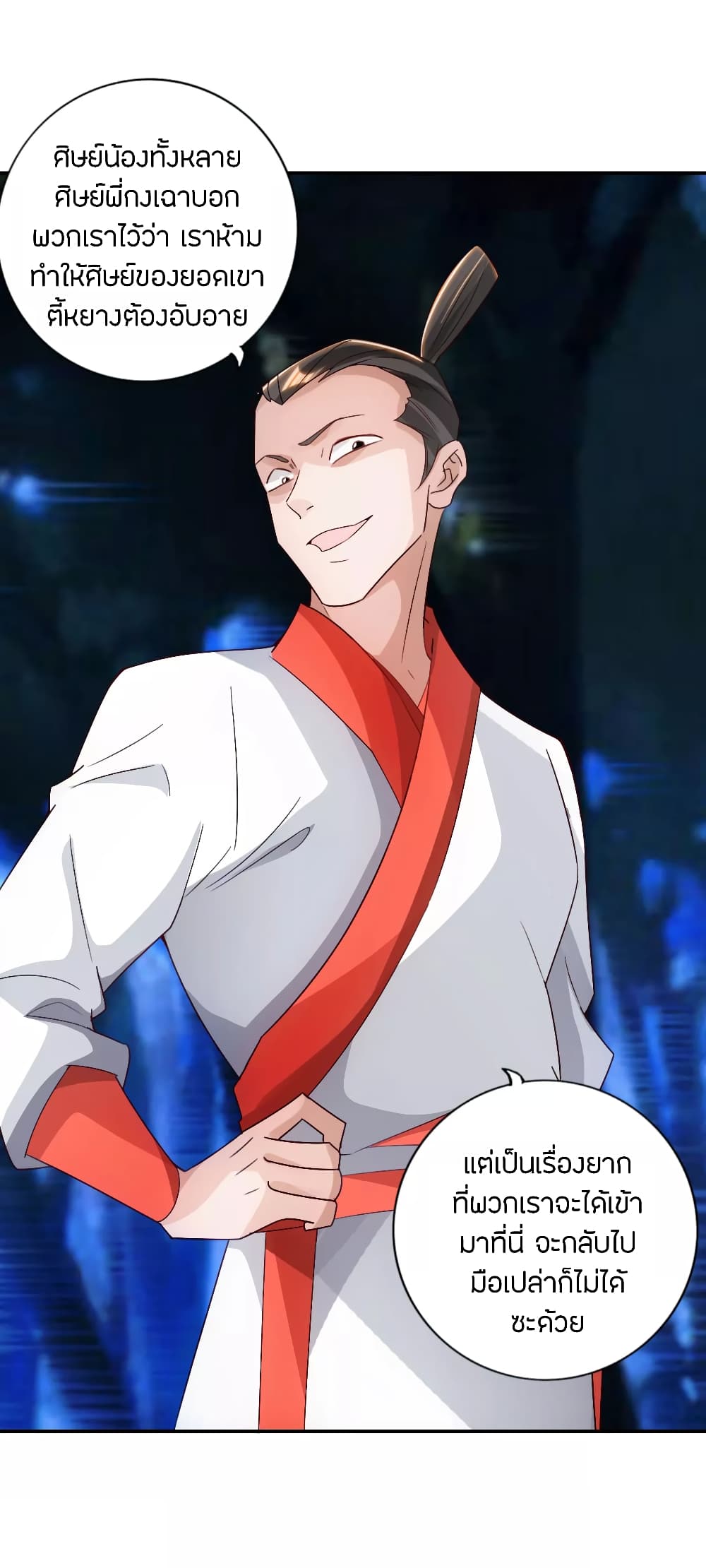 Banished Disciple's Counterattack ราชาอมตะผู้ถูกขับไล่ page 8