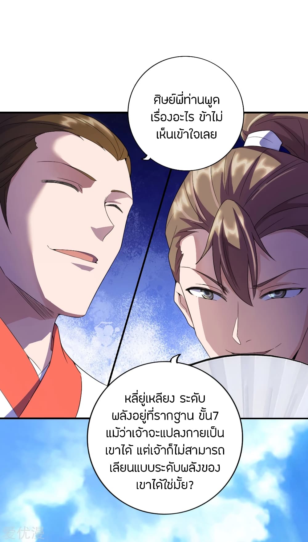 Banished Disciple's Counterattack ราชาอมตะผู้ถูกขับไล่ page 2
