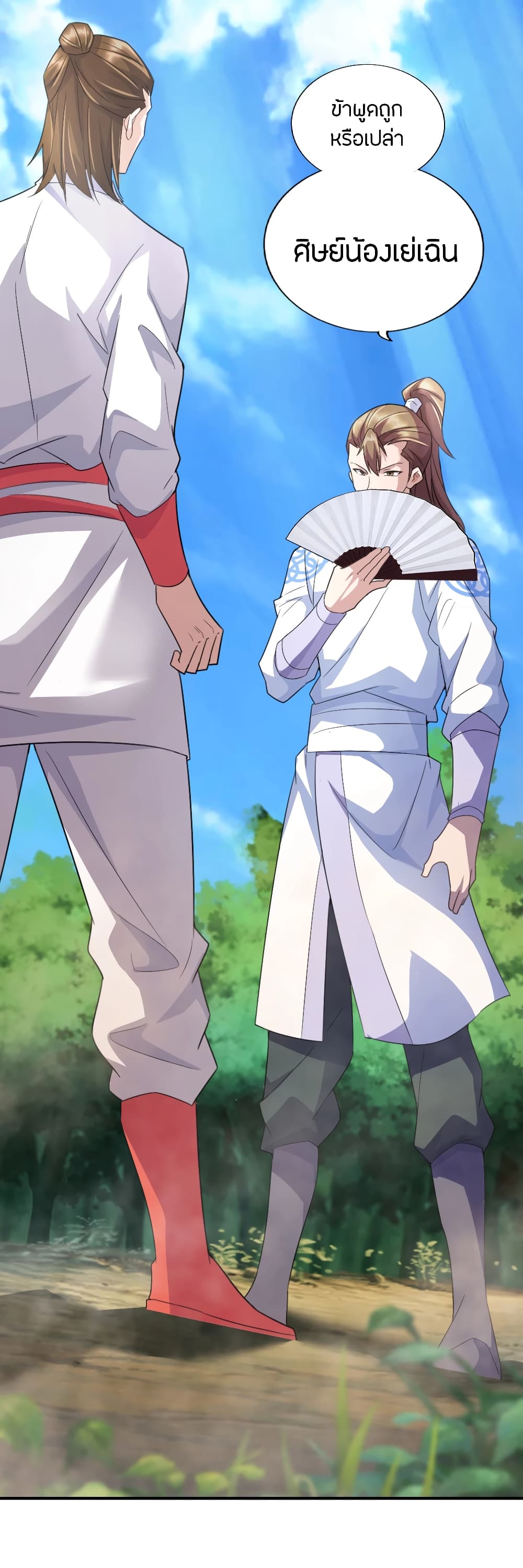 Banished Disciple's Counterattack ราชาอมตะผู้ถูกขับไล่ page 3