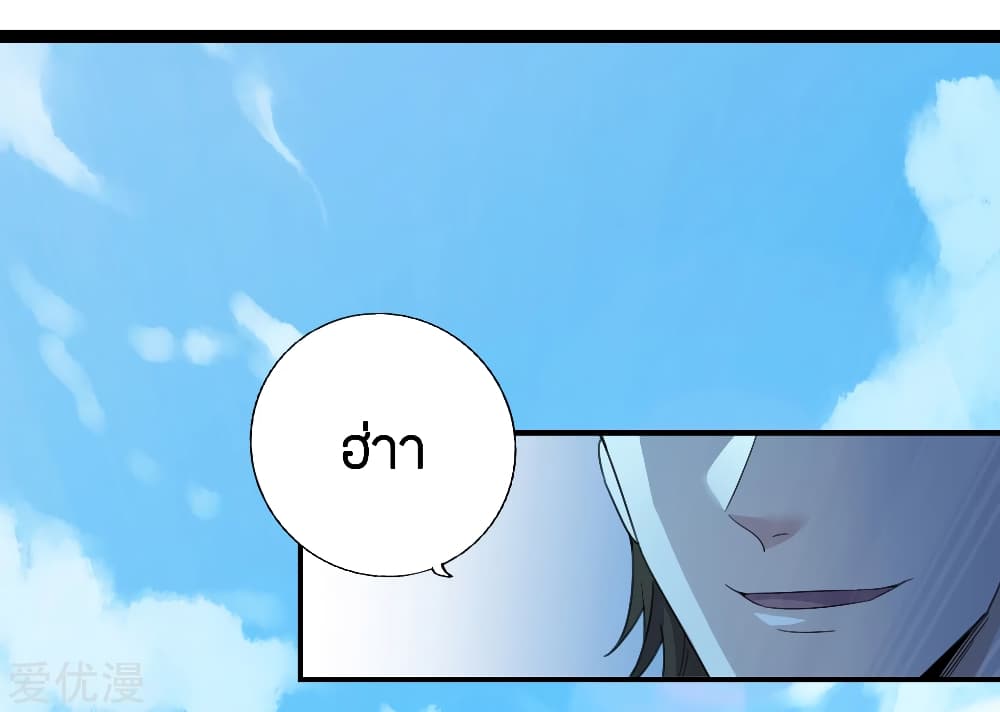 Banished Disciple's Counterattack ราชาอมตะผู้ถูกขับไล่ page 5