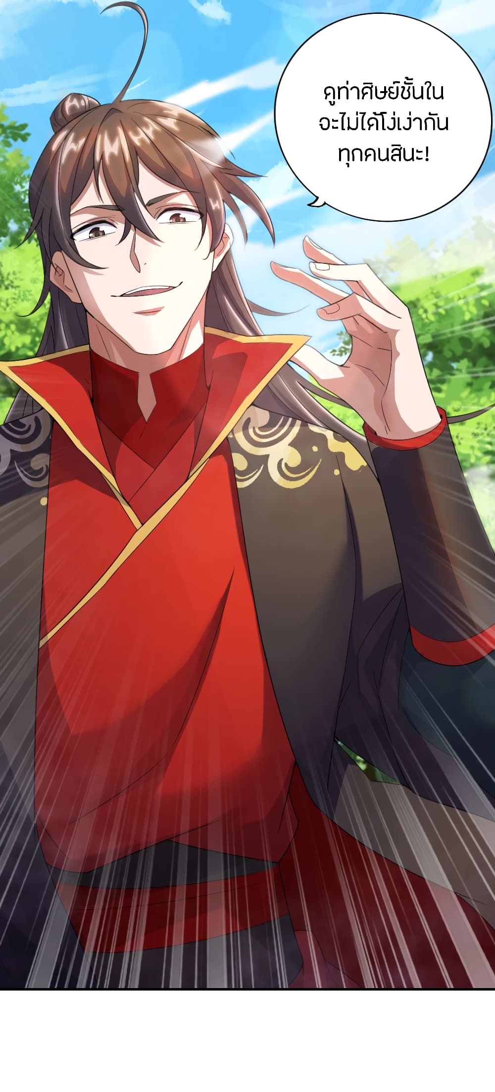 Banished Disciple's Counterattack ราชาอมตะผู้ถูกขับไล่ page 6