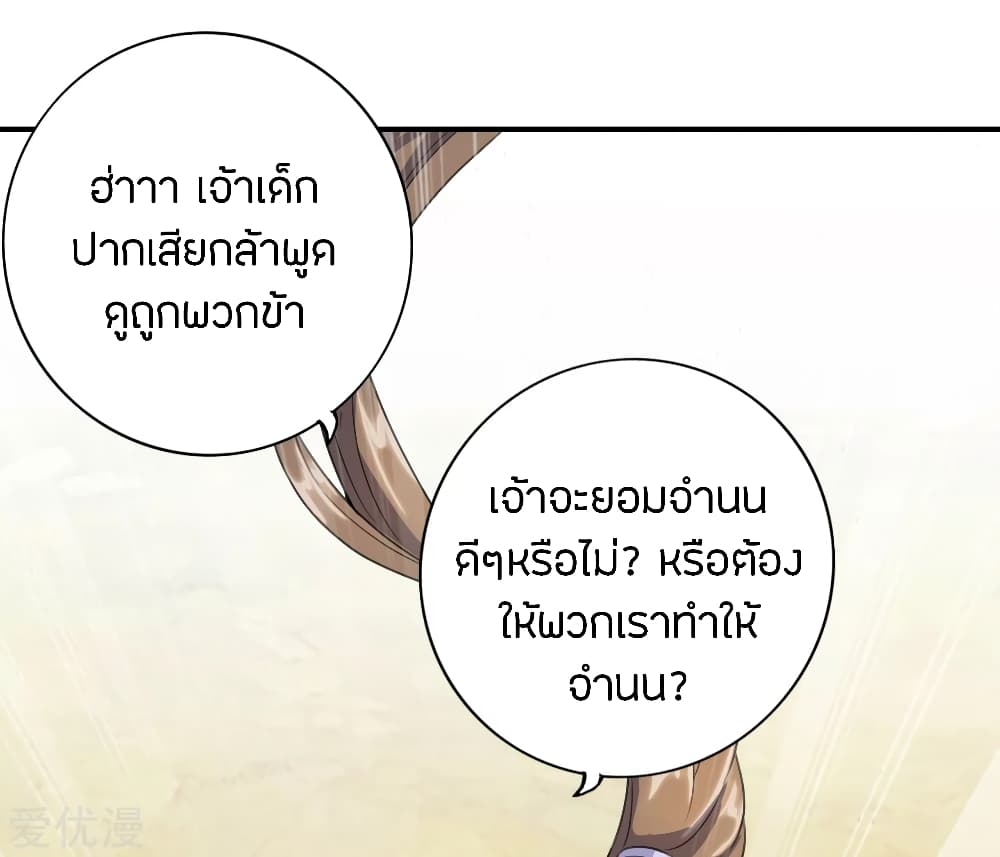 Banished Disciple's Counterattack ราชาอมตะผู้ถูกขับไล่ page 7