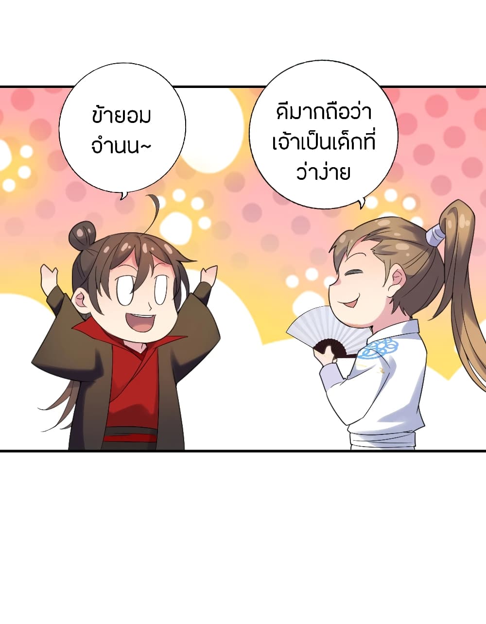 Banished Disciple's Counterattack ราชาอมตะผู้ถูกขับไล่ page 9