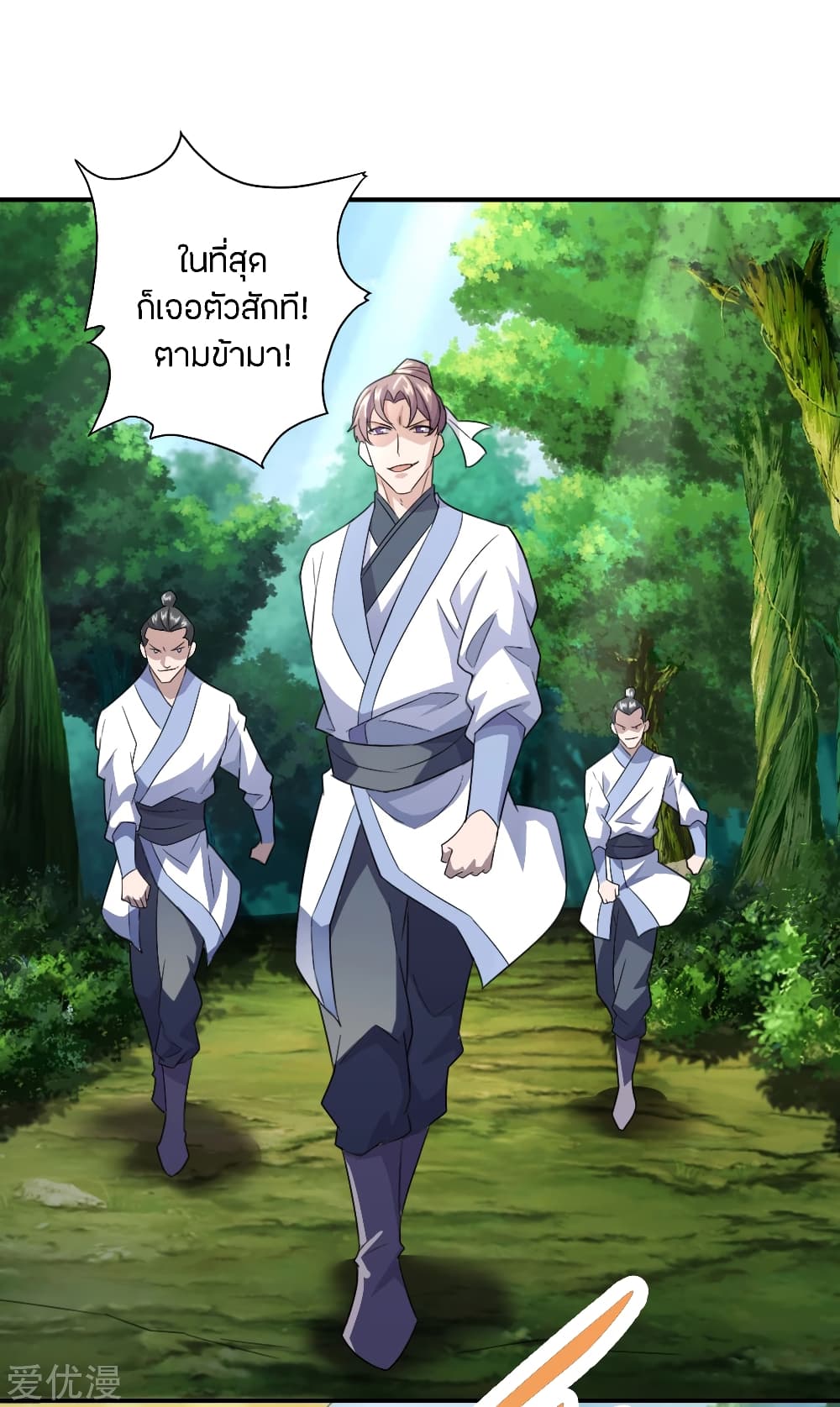 Banished Disciple's Counterattack ราชาอมตะผู้ถูกขับไล่ page 2