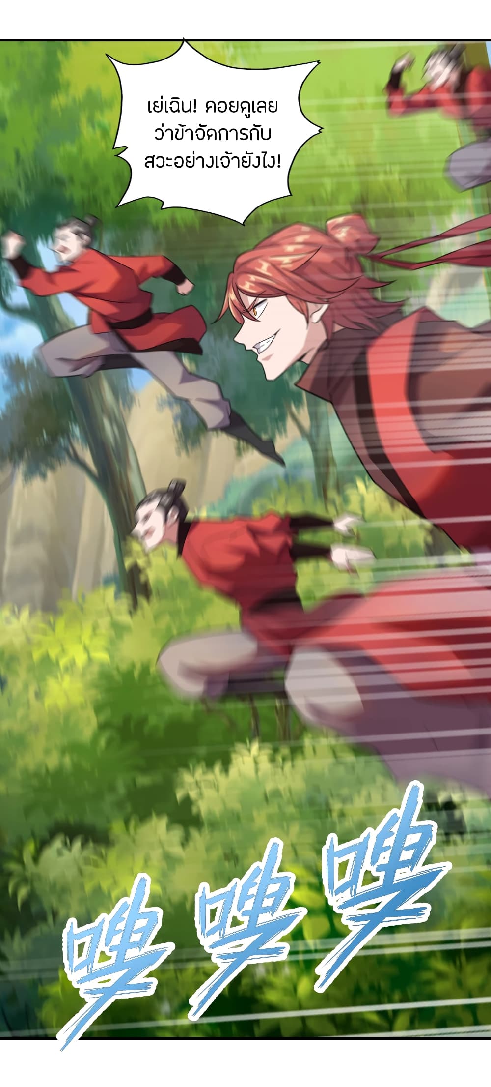 Banished Disciple's Counterattack ราชาอมตะผู้ถูกขับไล่ page 5