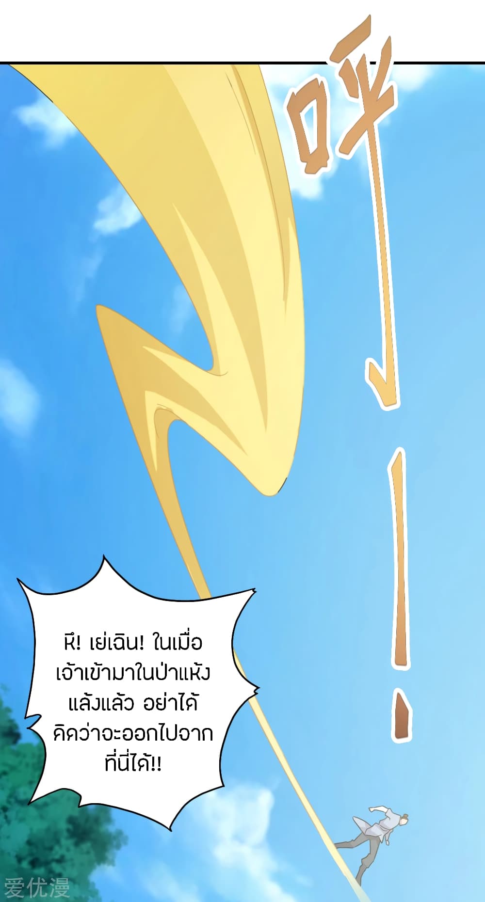 Banished Disciple's Counterattack ราชาอมตะผู้ถูกขับไล่ page 6