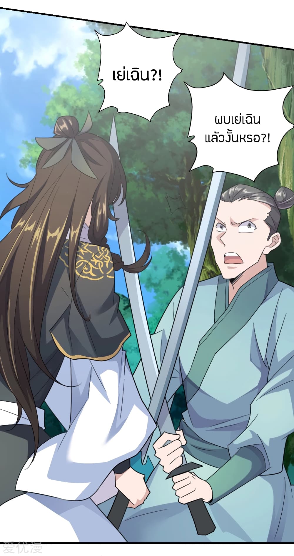 Banished Disciple's Counterattack ราชาอมตะผู้ถูกขับไล่ page 8