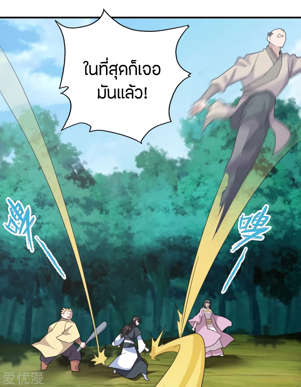 Banished Disciple's Counterattack ราชาอมตะผู้ถูกขับไล่ page 9