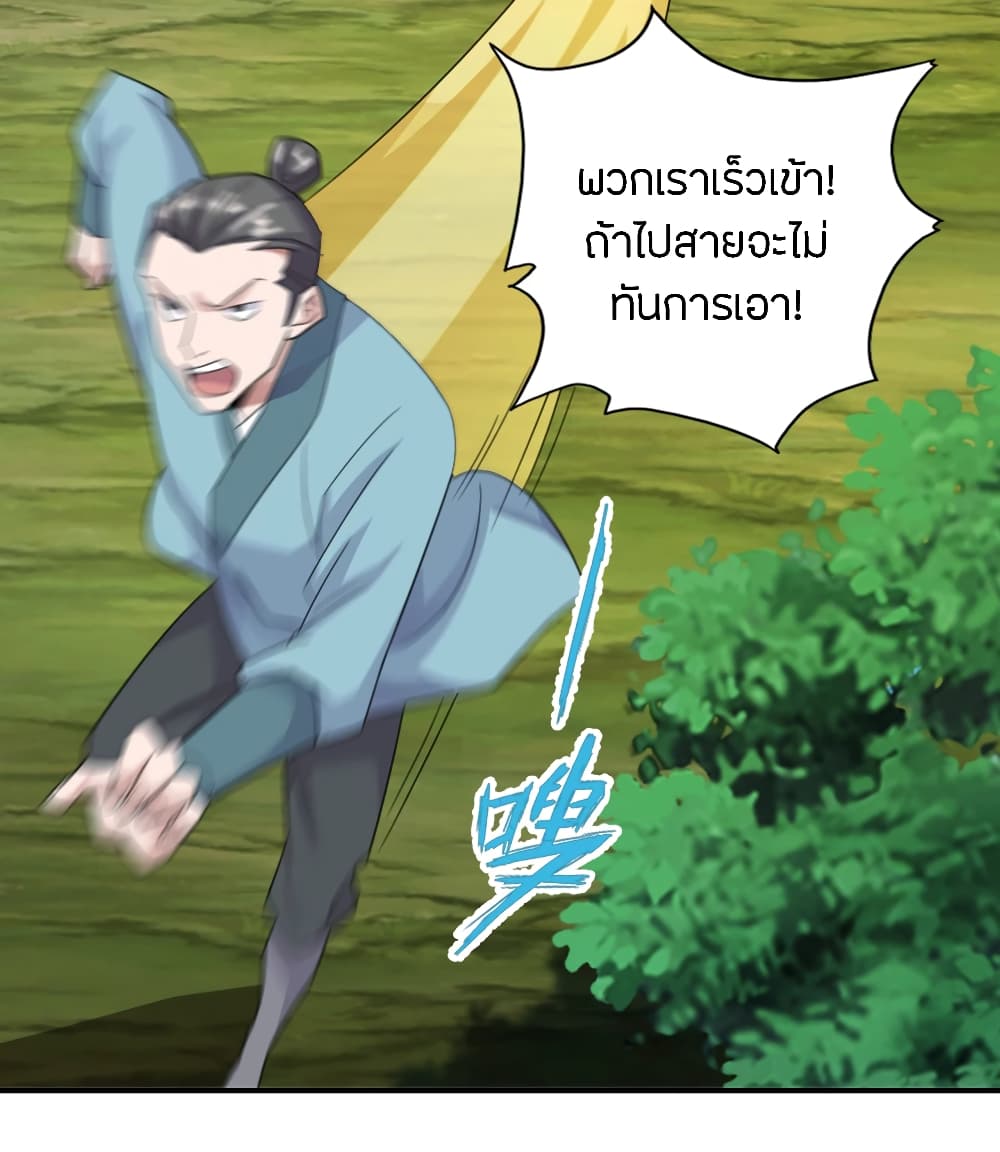 Banished Disciple's Counterattack ราชาอมตะผู้ถูกขับไล่ page 10