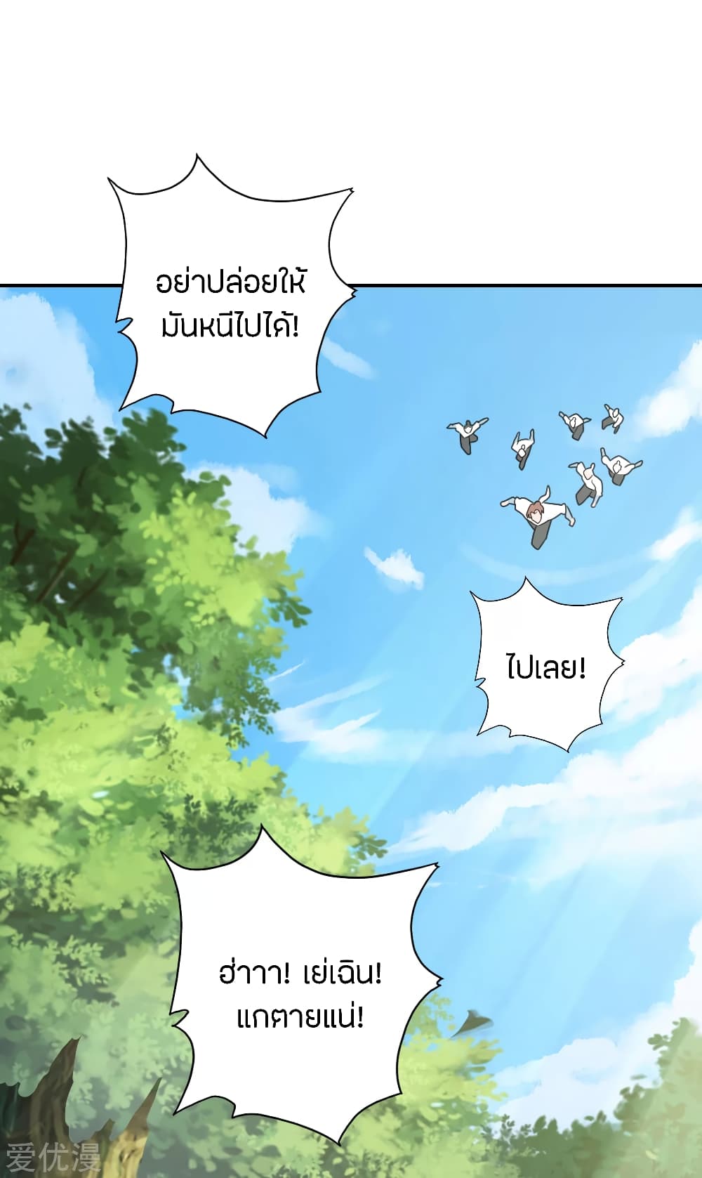 Banished Disciple's Counterattack ราชาอมตะผู้ถูกขับไล่ page 2