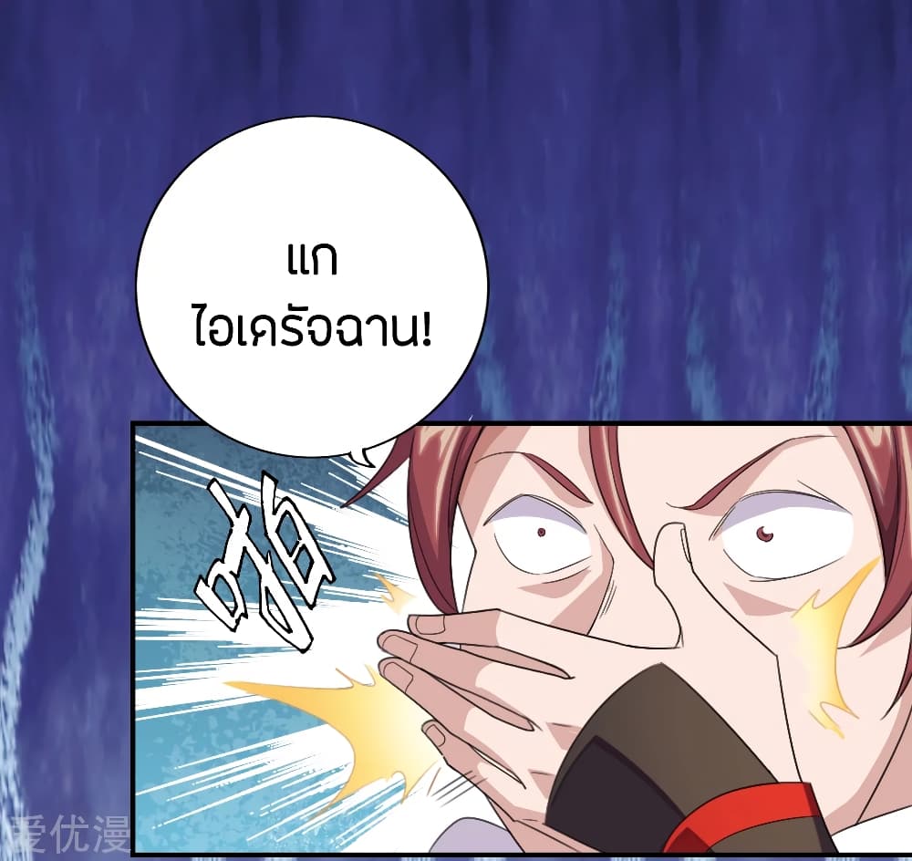 Banished Disciple's Counterattack ราชาอมตะผู้ถูกขับไล่ page 7