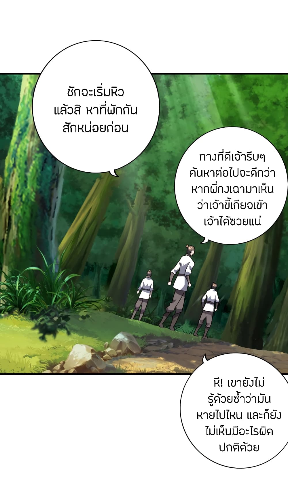 Banished Disciple's Counterattack ราชาอมตะผู้ถูกขับไล่ page 2