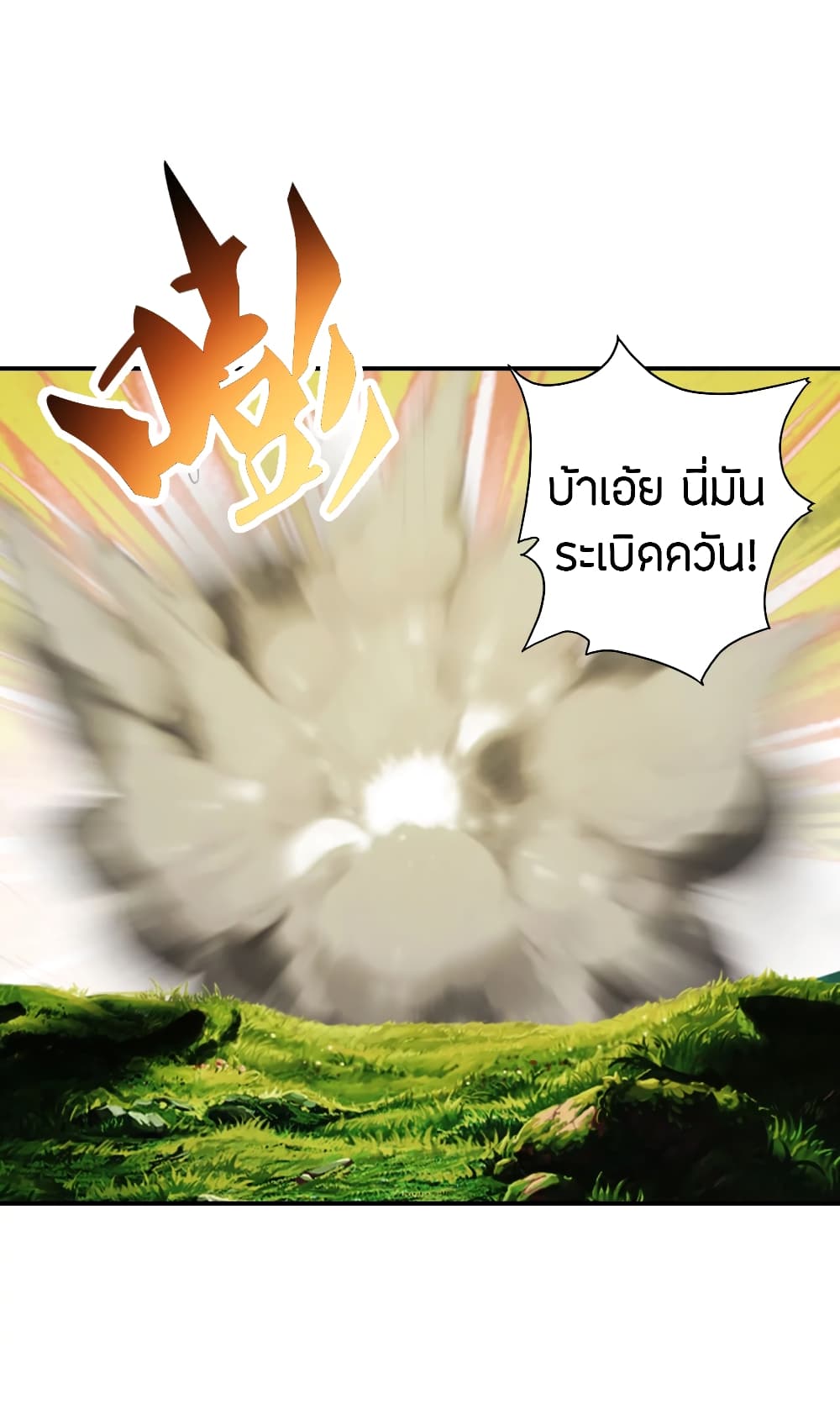 Banished Disciple's Counterattack ราชาอมตะผู้ถูกขับไล่ page 6