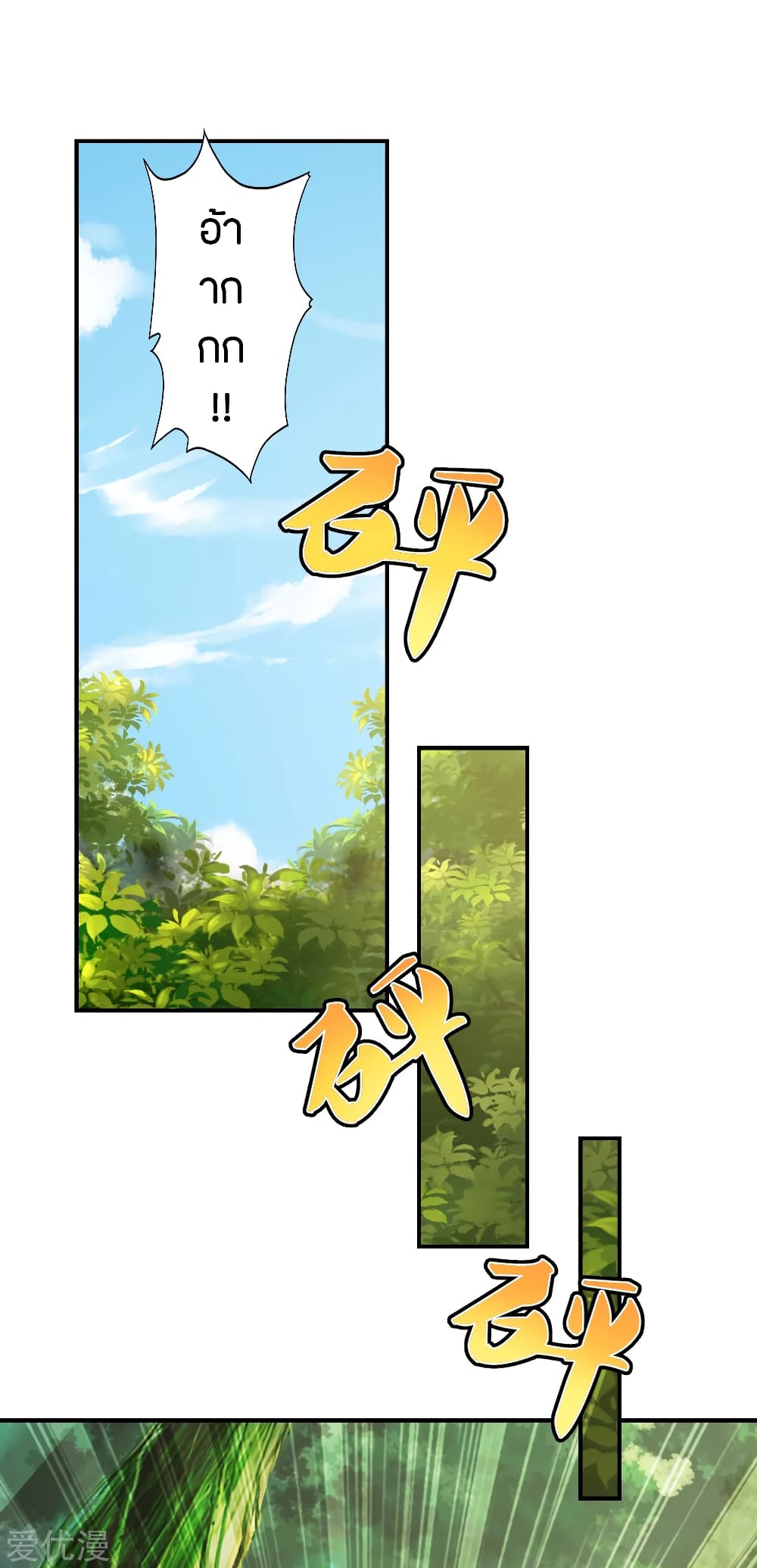 Banished Disciple's Counterattack ราชาอมตะผู้ถูกขับไล่ page 8
