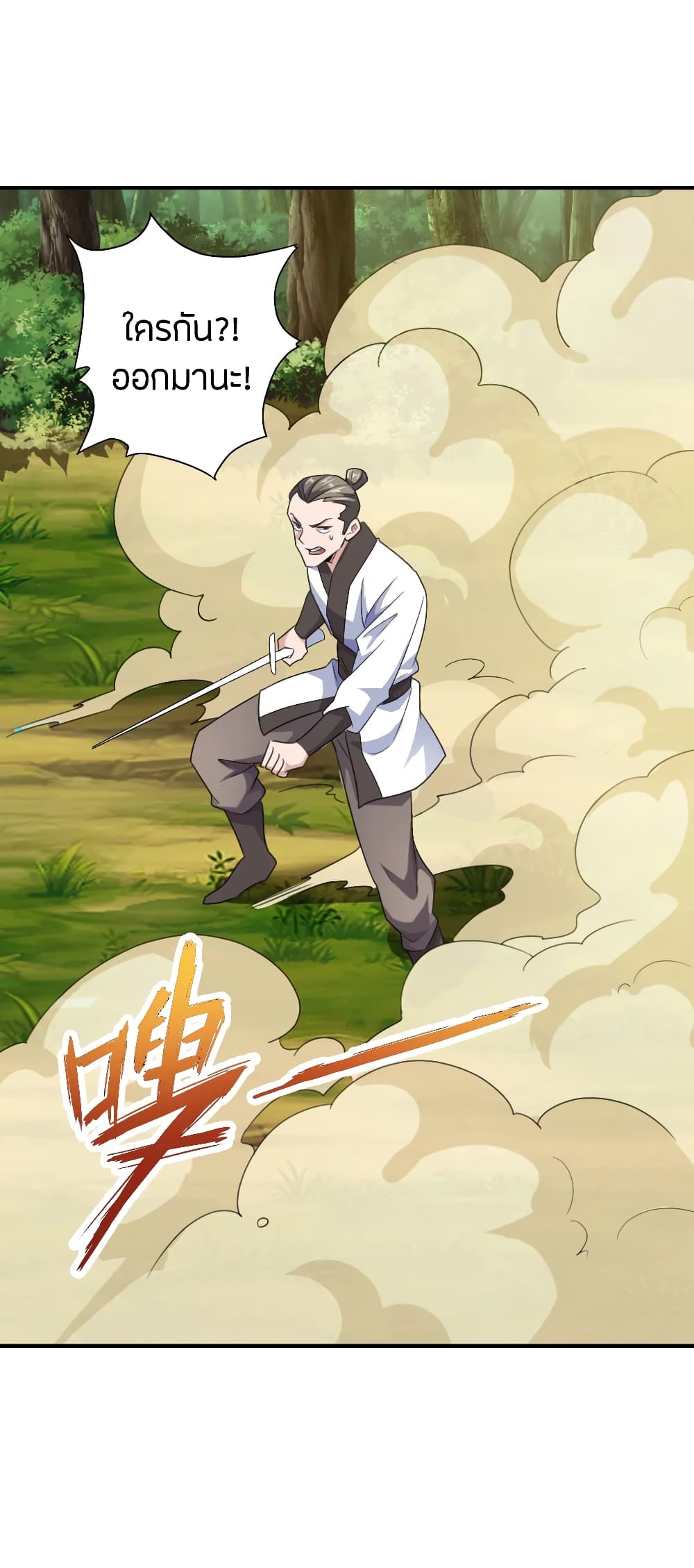 Banished Disciple's Counterattack ราชาอมตะผู้ถูกขับไล่ page 10