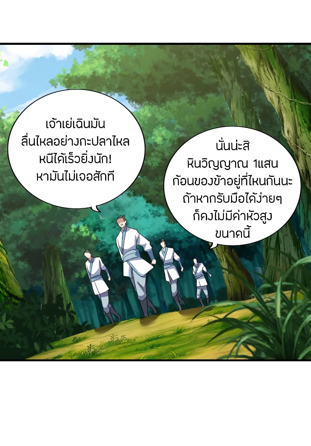 Banished Disciple's Counterattack ราชาอมตะผู้ถูกขับไล่ page 7
