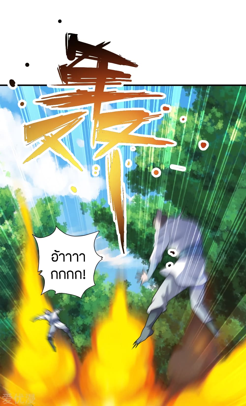 Banished Disciple's Counterattack ราชาอมตะผู้ถูกขับไล่ page 9