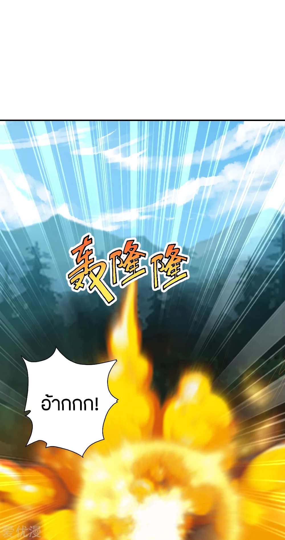 Banished Disciple's Counterattack ราชาอมตะผู้ถูกขับไล่ page 2