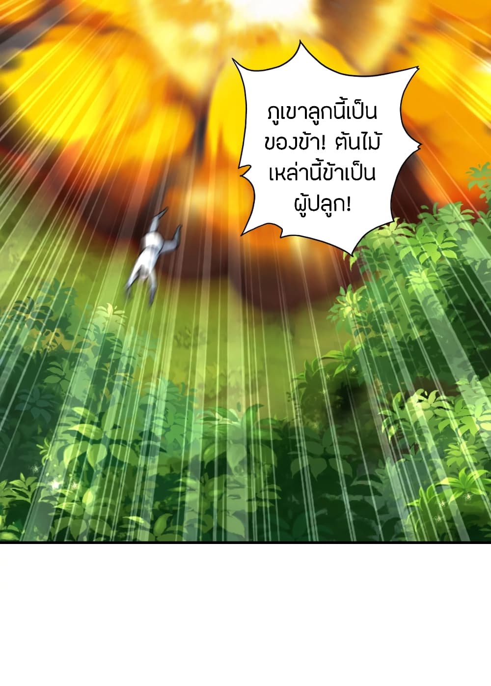 Banished Disciple's Counterattack ราชาอมตะผู้ถูกขับไล่ page 3