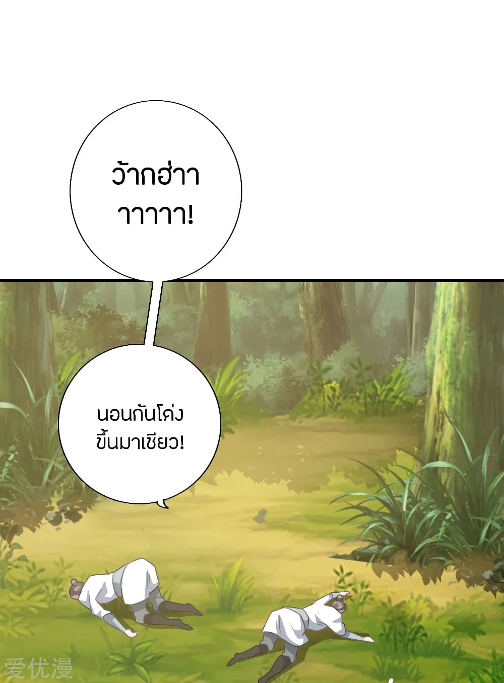 Banished Disciple's Counterattack ราชาอมตะผู้ถูกขับไล่ page 7