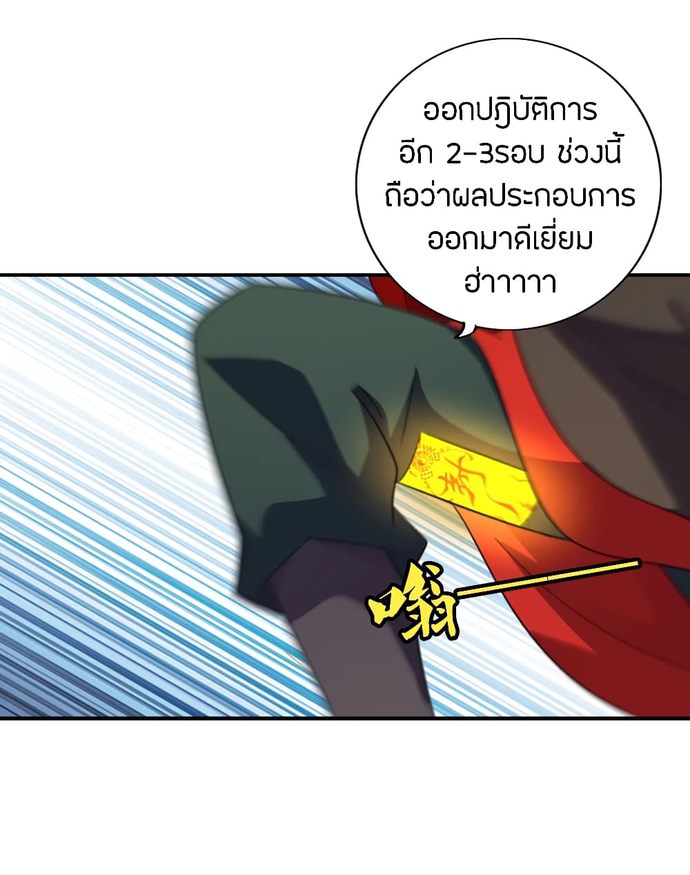 Banished Disciple's Counterattack ราชาอมตะผู้ถูกขับไล่ page 10