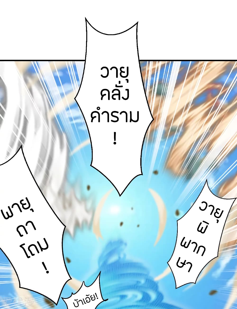 Banished Disciple's Counterattack ราชาอมตะผู้ถูกขับไล่ page 2