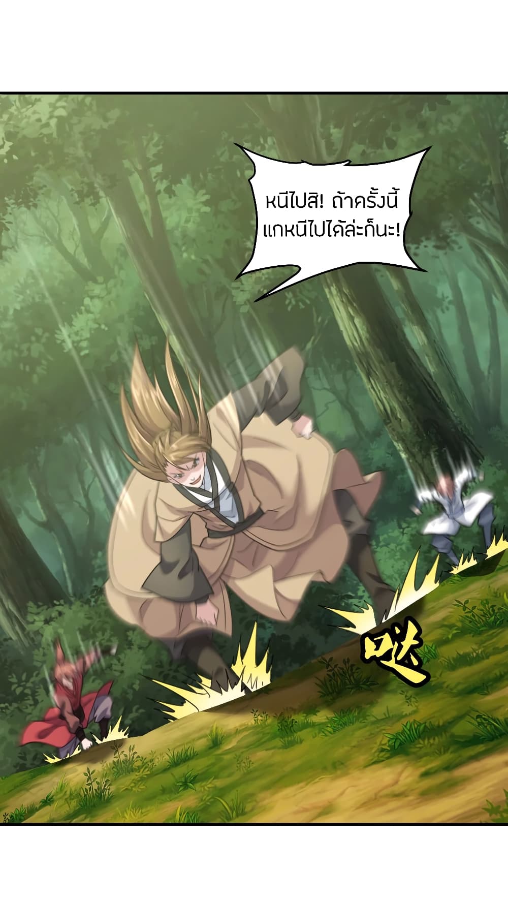 Banished Disciple's Counterattack ราชาอมตะผู้ถูกขับไล่ page 5