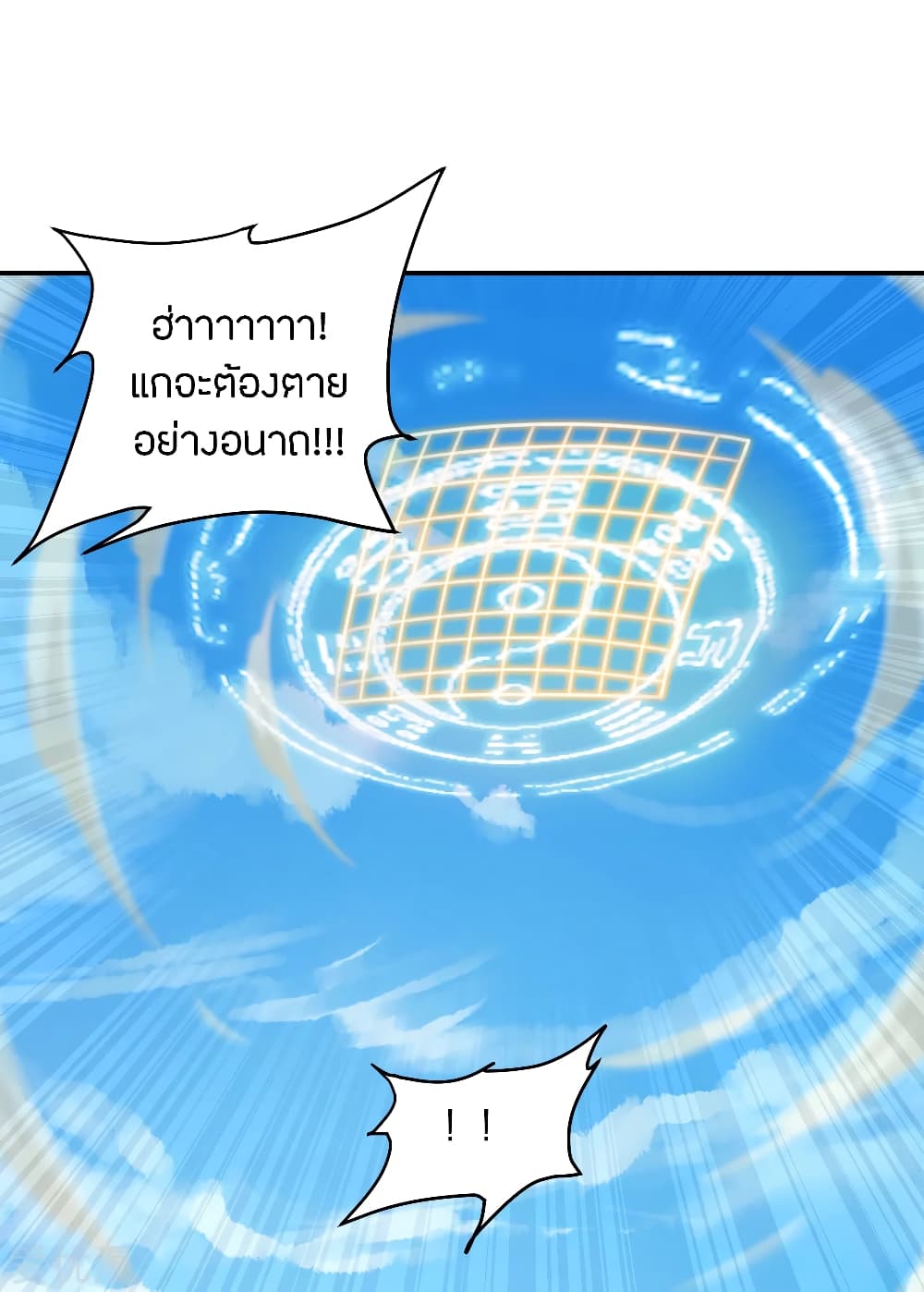 Banished Disciple's Counterattack ราชาอมตะผู้ถูกขับไล่ page 7