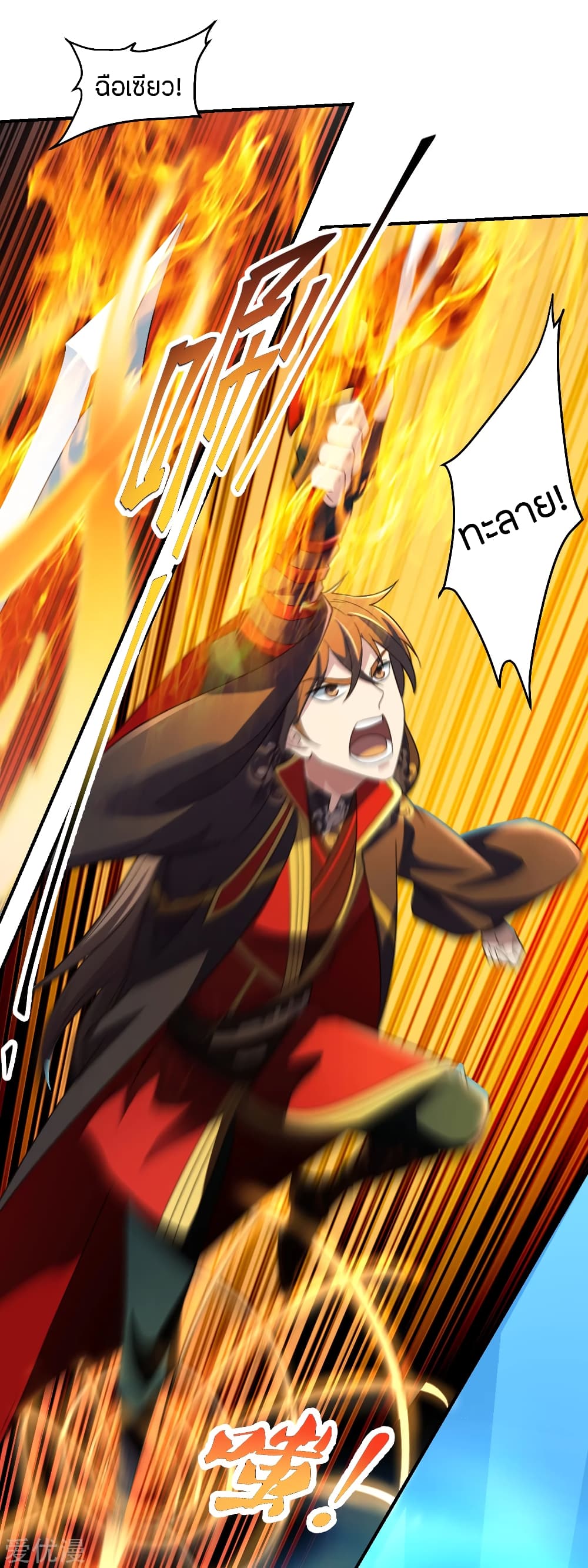 Banished Disciple's Counterattack ราชาอมตะผู้ถูกขับไล่ page 9