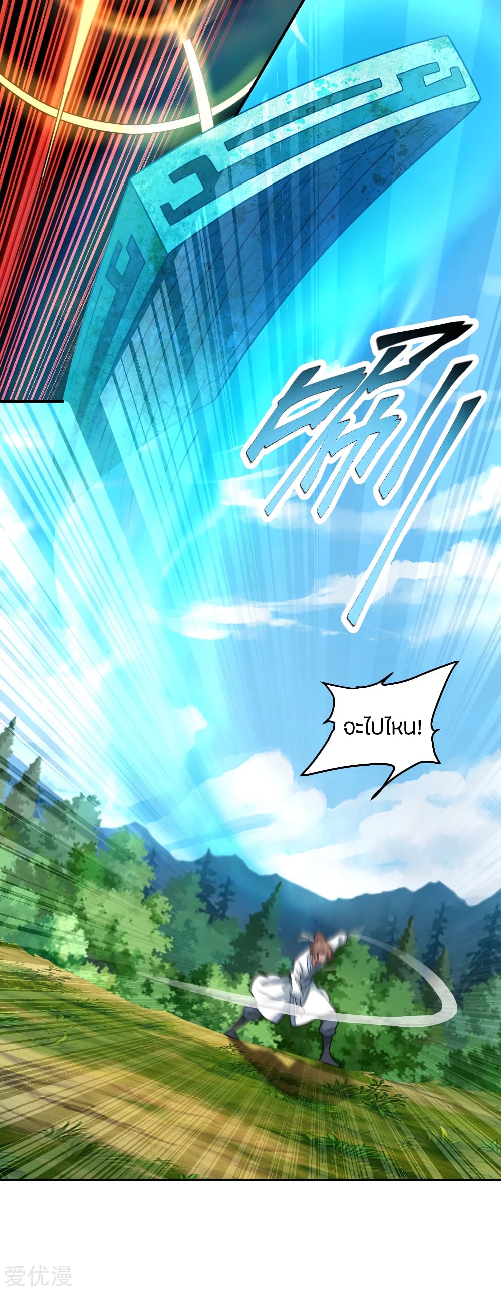 Banished Disciple's Counterattack ราชาอมตะผู้ถูกขับไล่ page 10