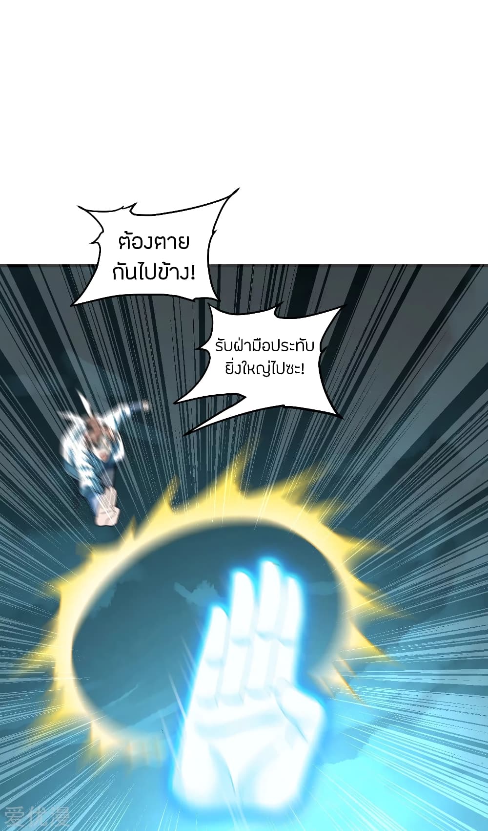 Banished Disciple's Counterattack ราชาอมตะผู้ถูกขับไล่ page 2