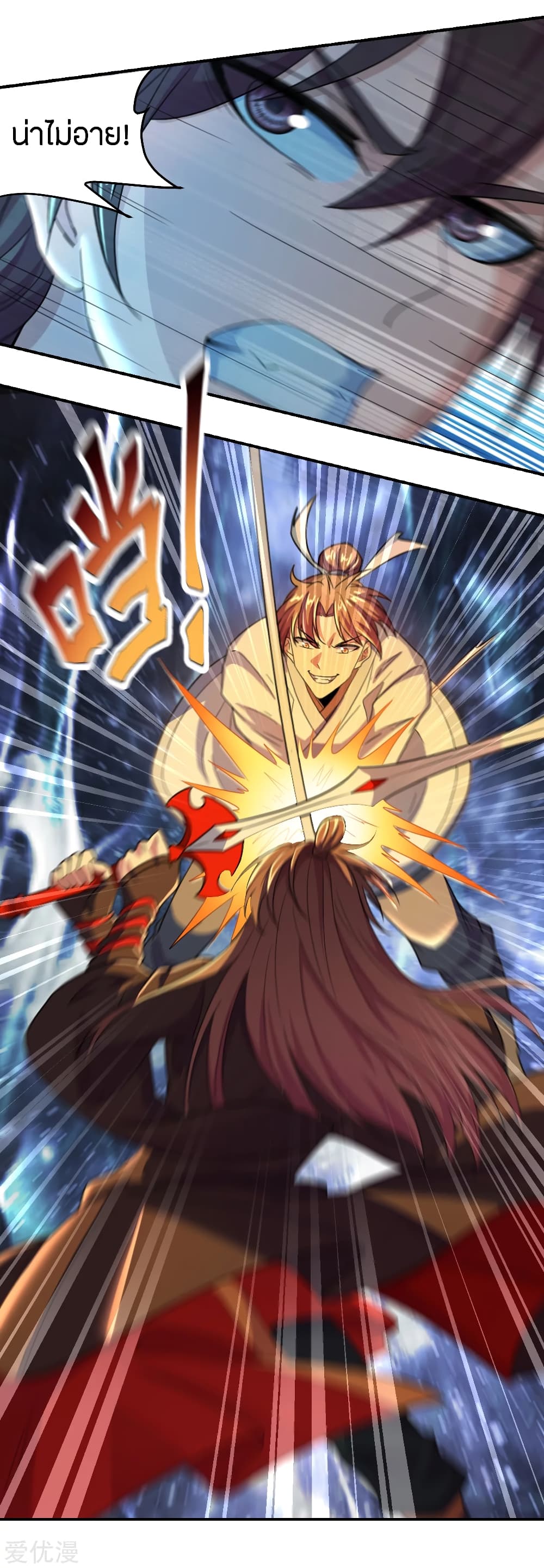 Banished Disciple's Counterattack ราชาอมตะผู้ถูกขับไล่ page 8