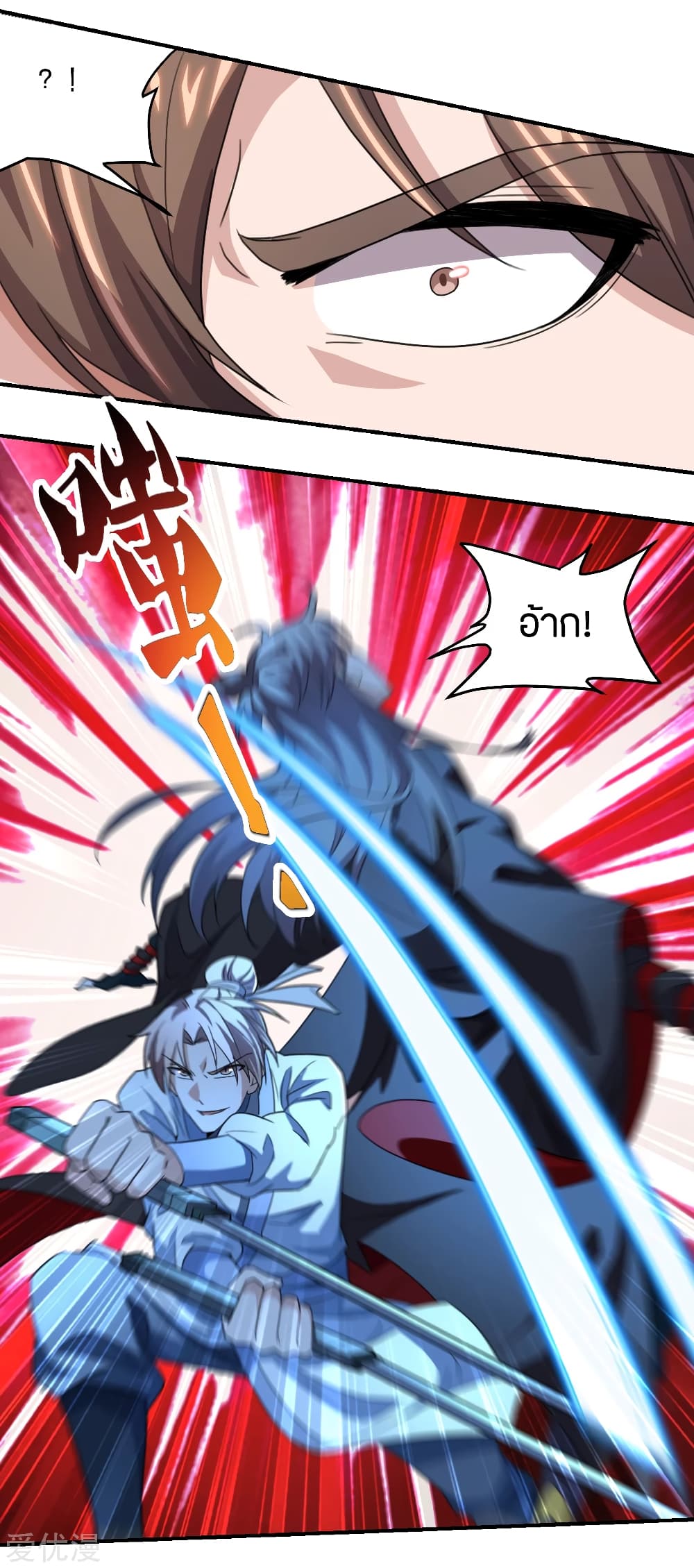 Banished Disciple's Counterattack ราชาอมตะผู้ถูกขับไล่ page 10