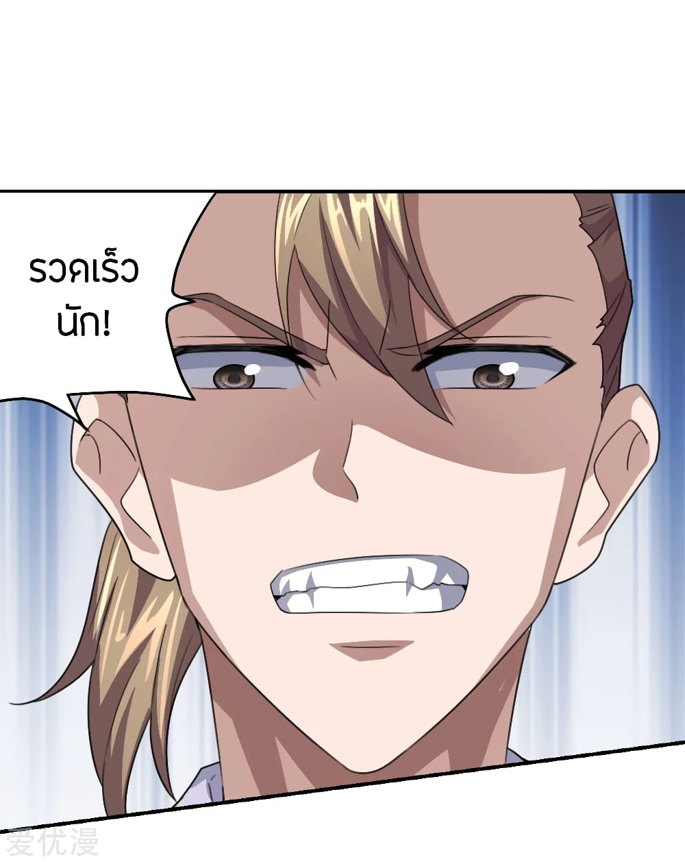 Banished Disciple's Counterattack ราชาอมตะผู้ถูกขับไล่ page 2