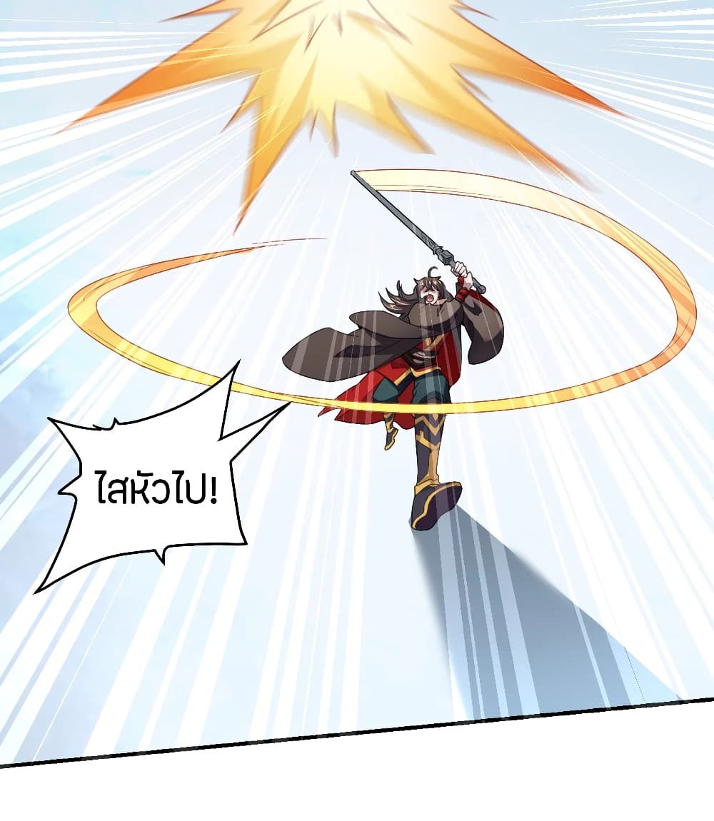 Banished Disciple's Counterattack ราชาอมตะผู้ถูกขับไล่ page 4