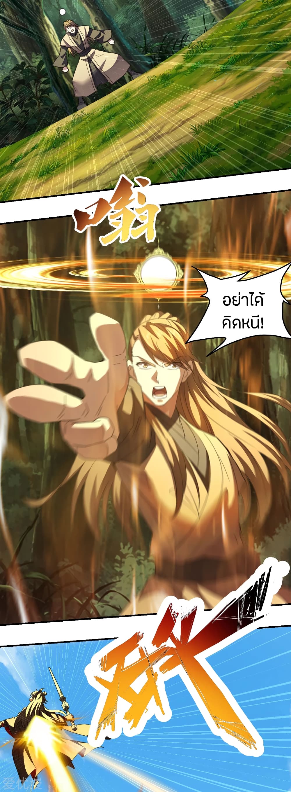 Banished Disciple's Counterattack ราชาอมตะผู้ถูกขับไล่ page 9