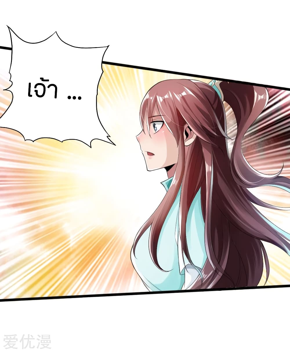 Banished Disciple's Counterattack ราชาอมตะผู้ถูกขับไล่ page 3