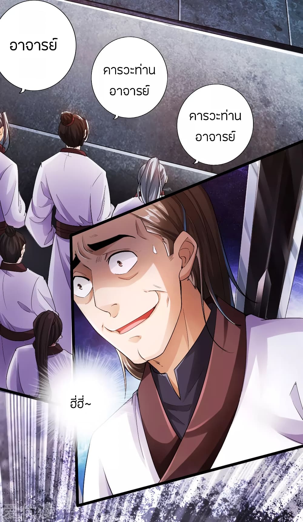 Banished Disciple's Counterattack ราชาอมตะผู้ถูกขับไล่ page 11