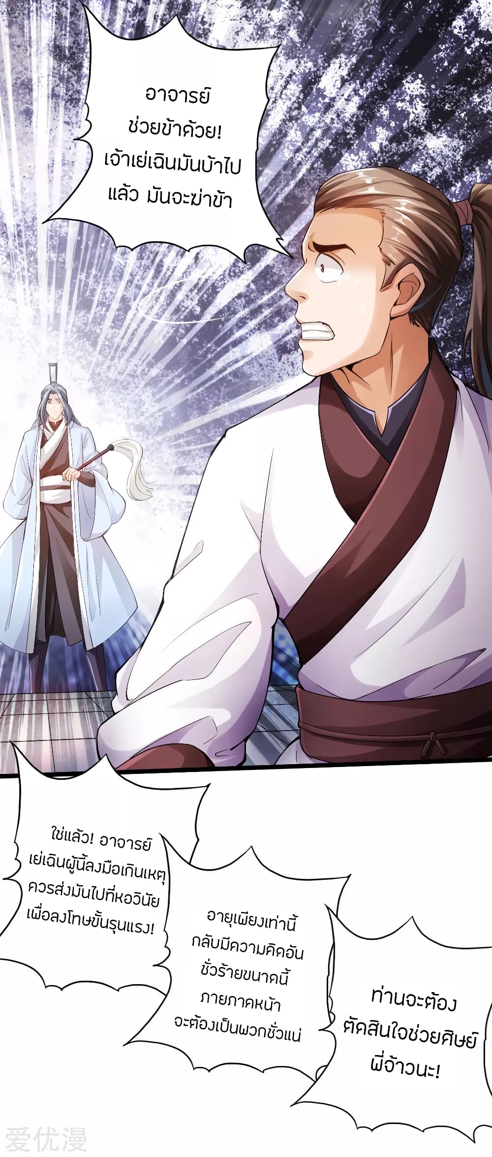 Banished Disciple's Counterattack ราชาอมตะผู้ถูกขับไล่ page 12