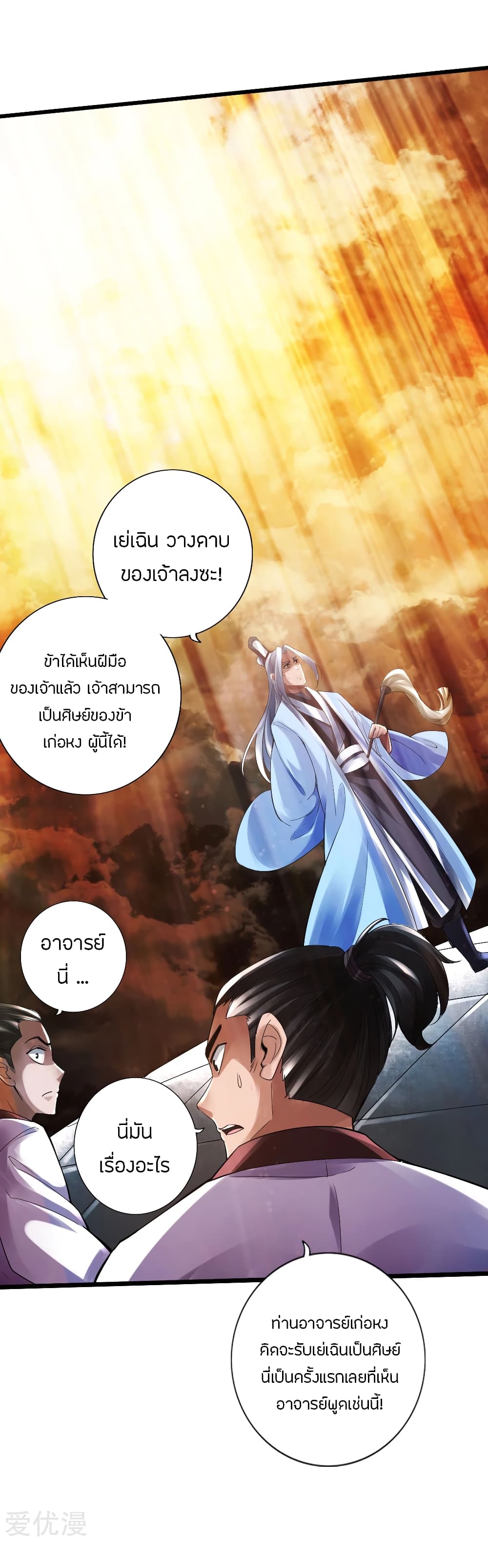 Banished Disciple's Counterattack ราชาอมตะผู้ถูกขับไล่ page 13