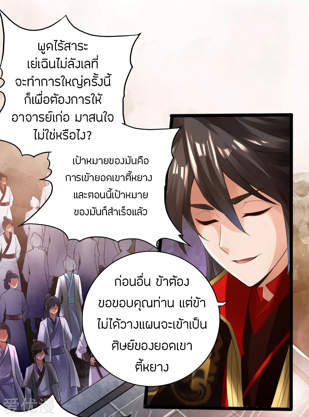 Banished Disciple's Counterattack ราชาอมตะผู้ถูกขับไล่ page 14