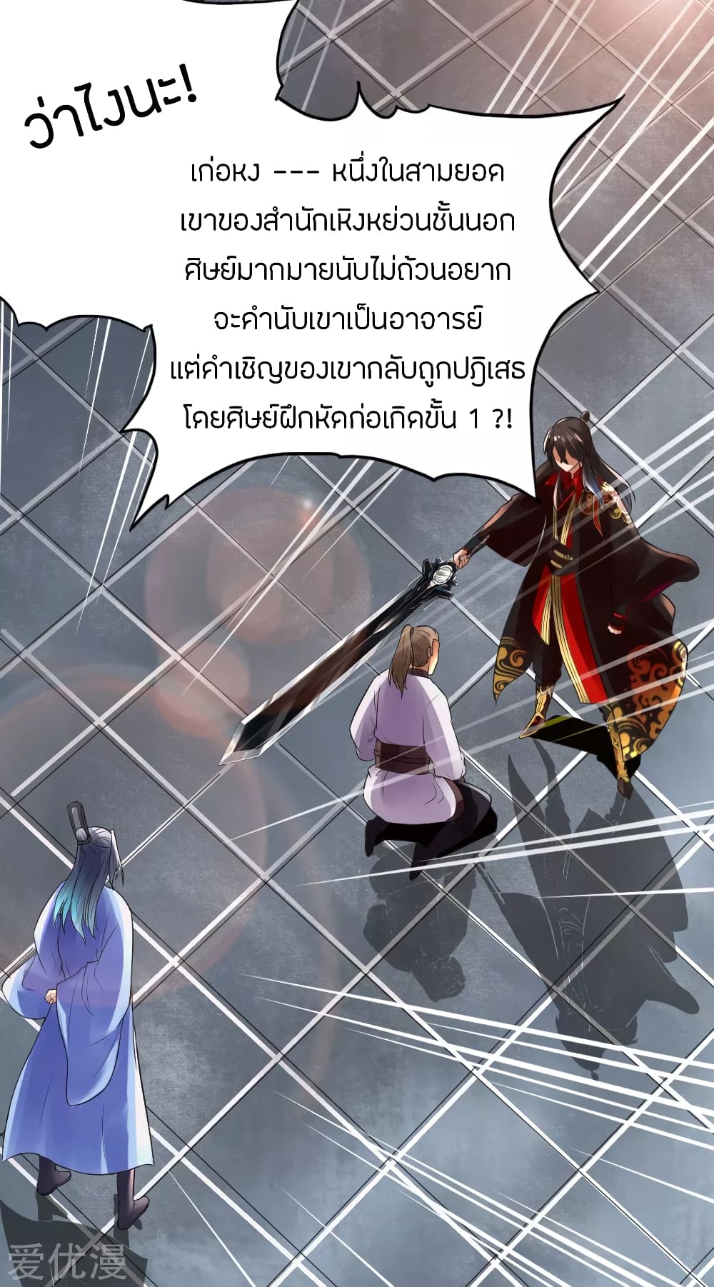 Banished Disciple's Counterattack ราชาอมตะผู้ถูกขับไล่ page 15